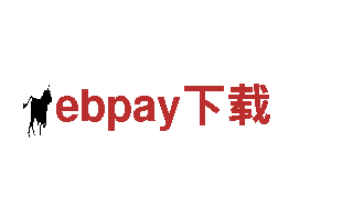 尽在ebpay下载，打造独特广告！